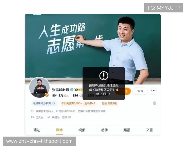 张雪峰账号被处理，平台规则有多严？，张雪峰关注