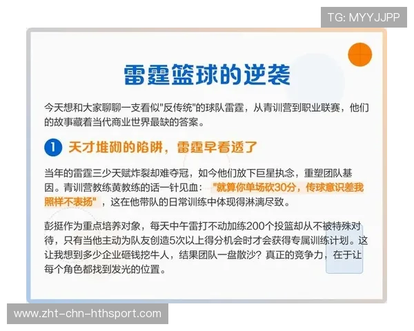 青训是否引导球员正确理解团队角色与战术职责，什么是青训队员
