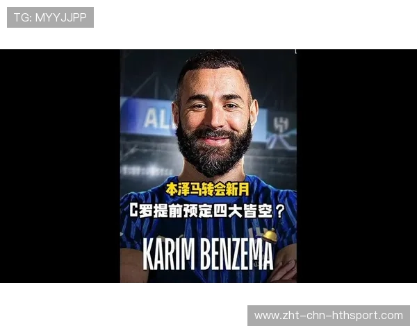 本泽马加盟利雅得新月达成一致，身披90号征战沙特联